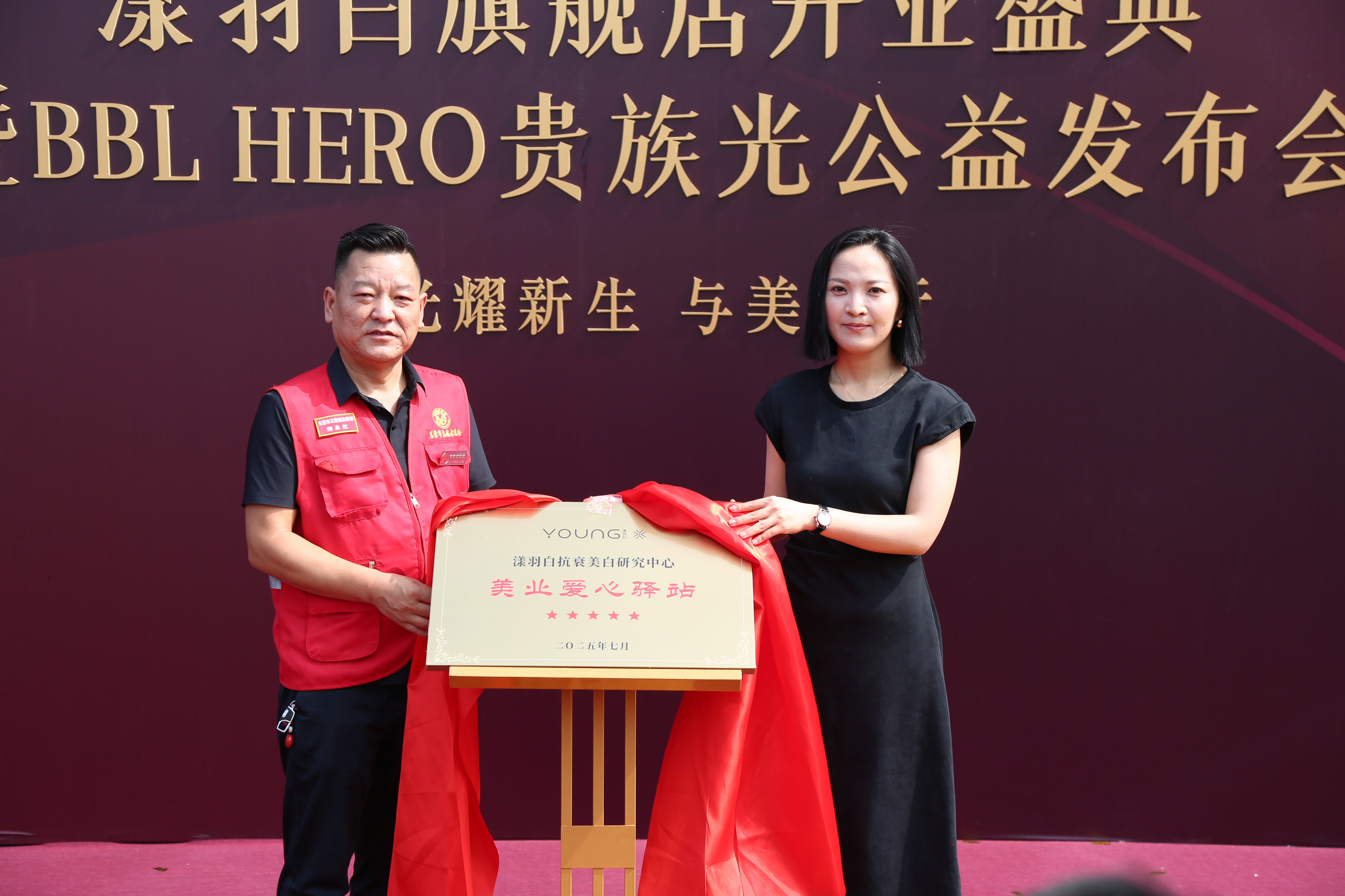 东营“光耀新生·与美同行”美业爱心驿站公益项目发布