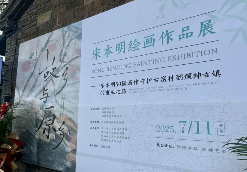 唤醒乡愁留住记忆，《故乡与原乡》宋本明画展在颜神古镇启幕