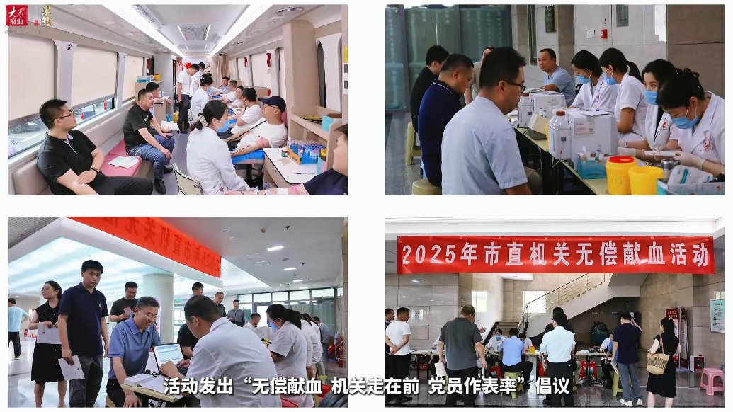 用爱心为生命续航！枣庄市组织开展市直机关无偿献血月活动