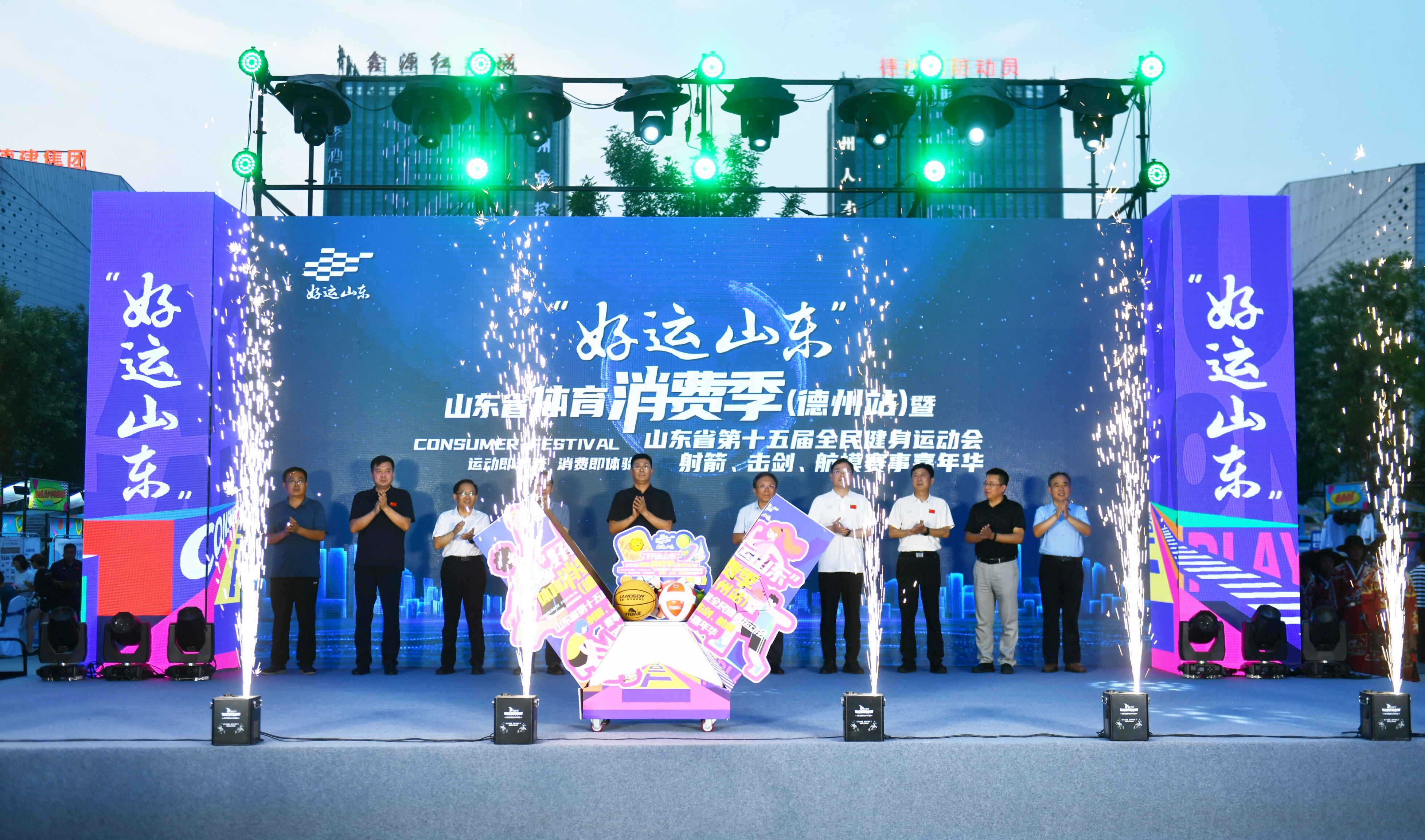 “好运山东”山东省体育消费季（德州站）开幕