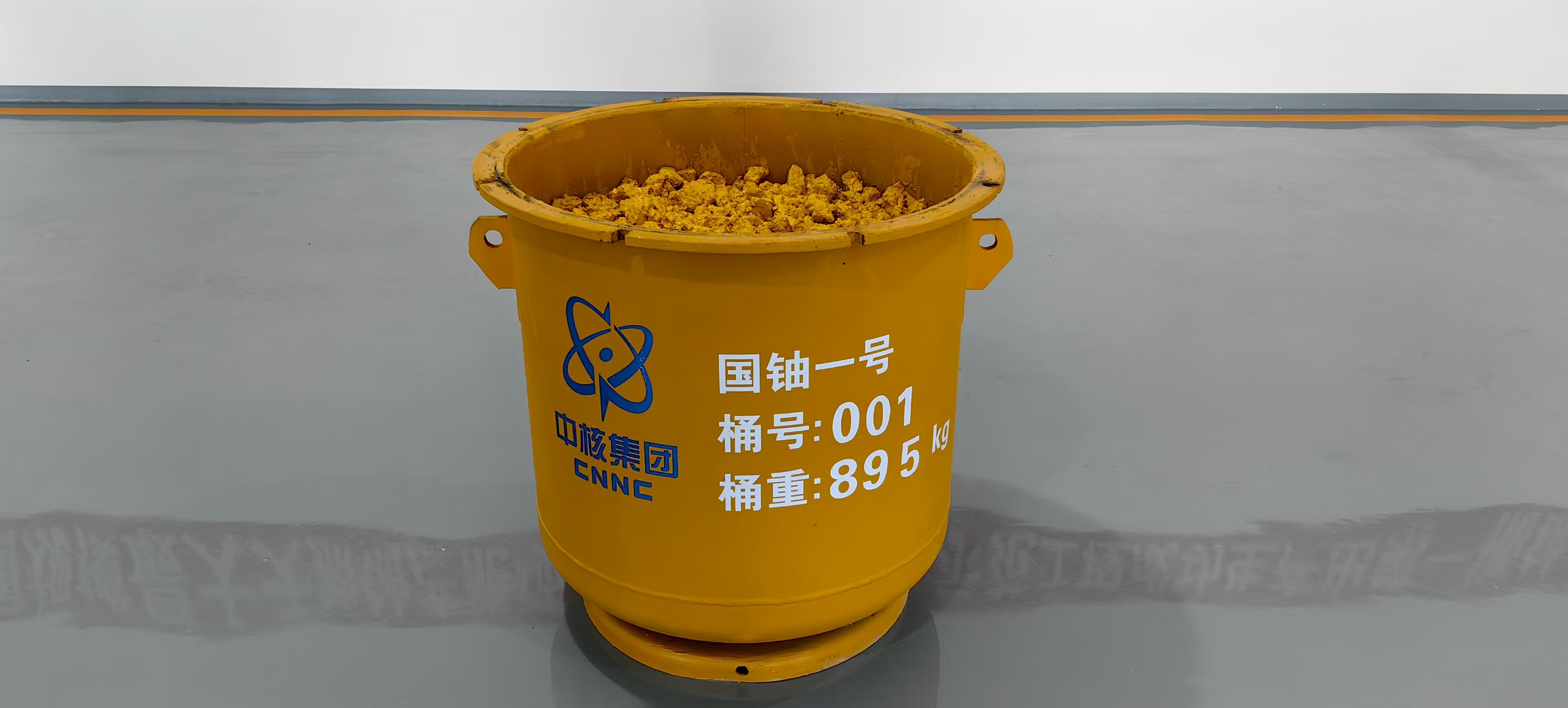 为中国加“铀”！我国天然铀生产新突破，“第一桶铀”来了