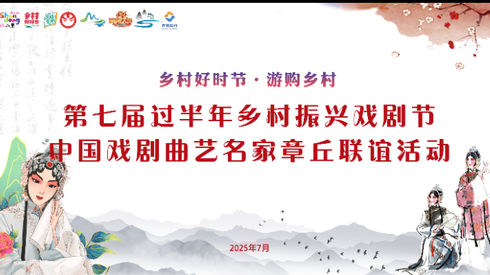 直播济南|看大戏、吃伏羊！章丘石匣村邀您沉浸式“过半年”
