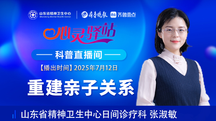 壹直播·心灵驿站|重建亲子关系