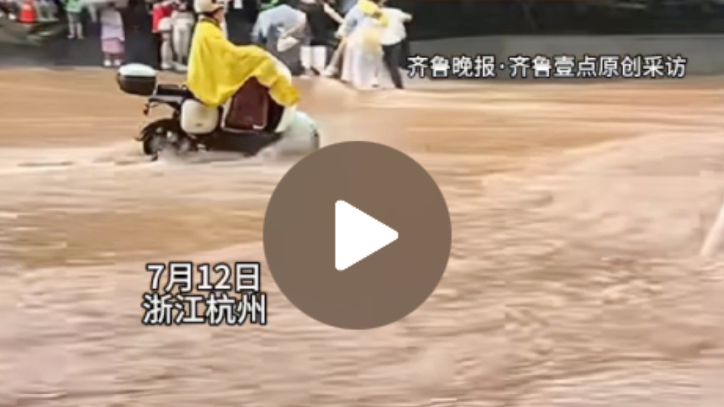 果然视频|杭州西湖景区突降短时暴雨，目击者：像倒下来一样