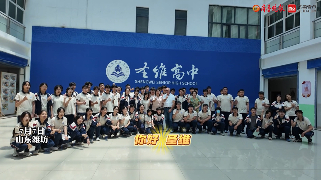果然视频| 青州圣维科技高中举办艺术教育国际学术交流座谈会