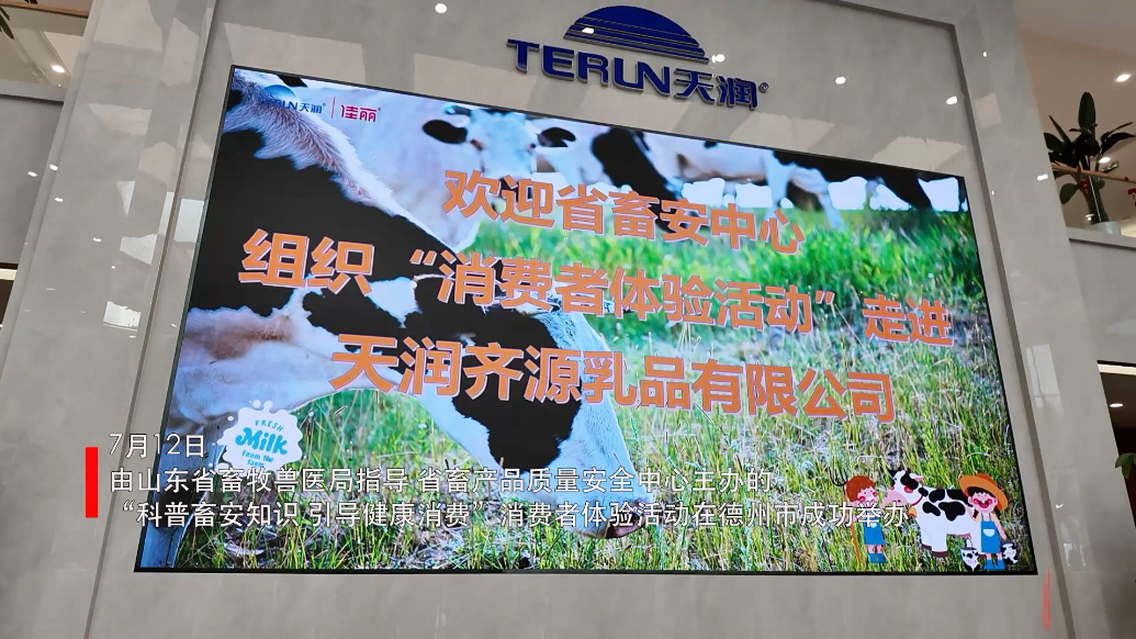 视频｜“科普畜安知识 引导健康消费”消费者体验活动走进德州