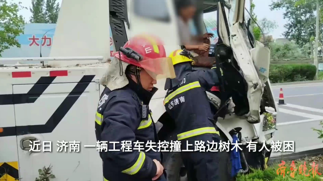 果然视频|工程车失控撞上路边树，消防员破拆救出被困者