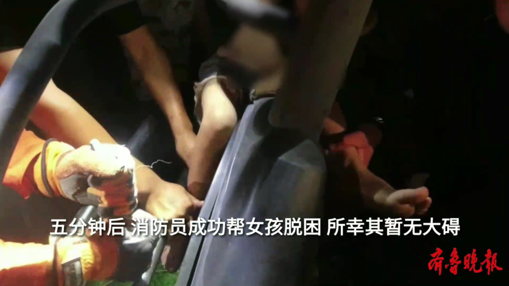 果然视频|女孩被健身器“咬”住右腿，消防员5分钟帮其脱困