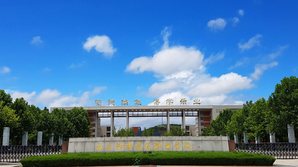 果然视频|山东城市建设职业学院“3+2”专本贯通招生500人