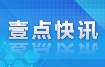 山东济宁打通堵点卡点，靶向发力优化营商环境