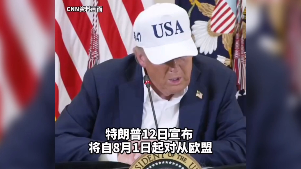 果然视频·看天下|马克龙：欧盟将动用所有手段，加紧准备反制措施