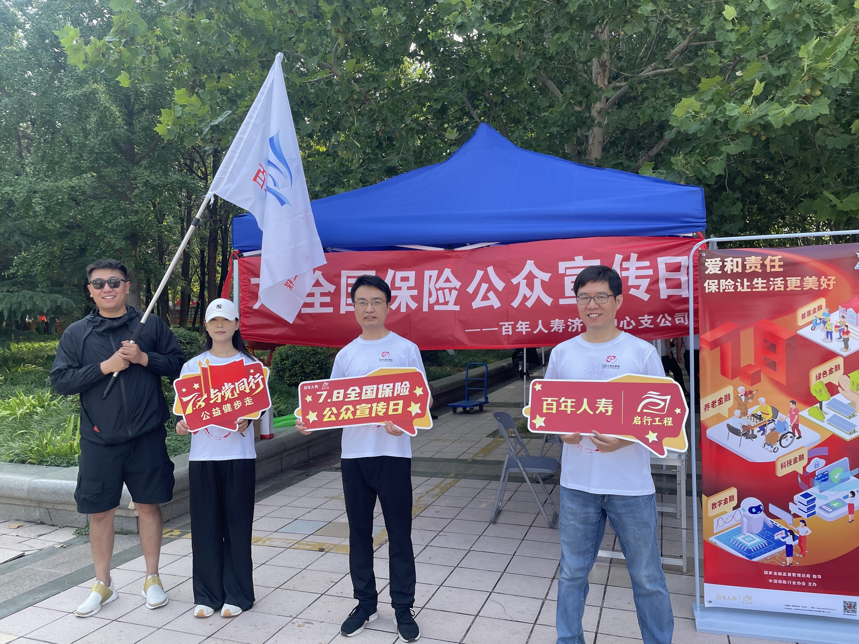 百年人寿济宁中心支公司参加“7.8”公益健步走活动，传递金融温暖与活力