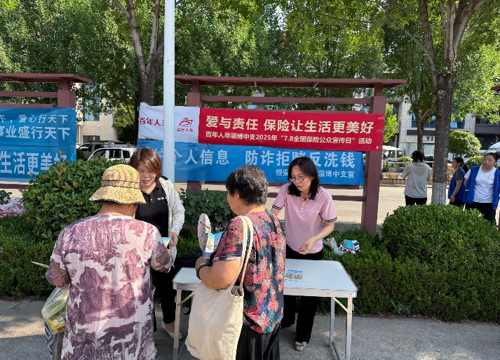 百年人寿淄博中心支公司开展“7.8保险五进入”教育宣传活动