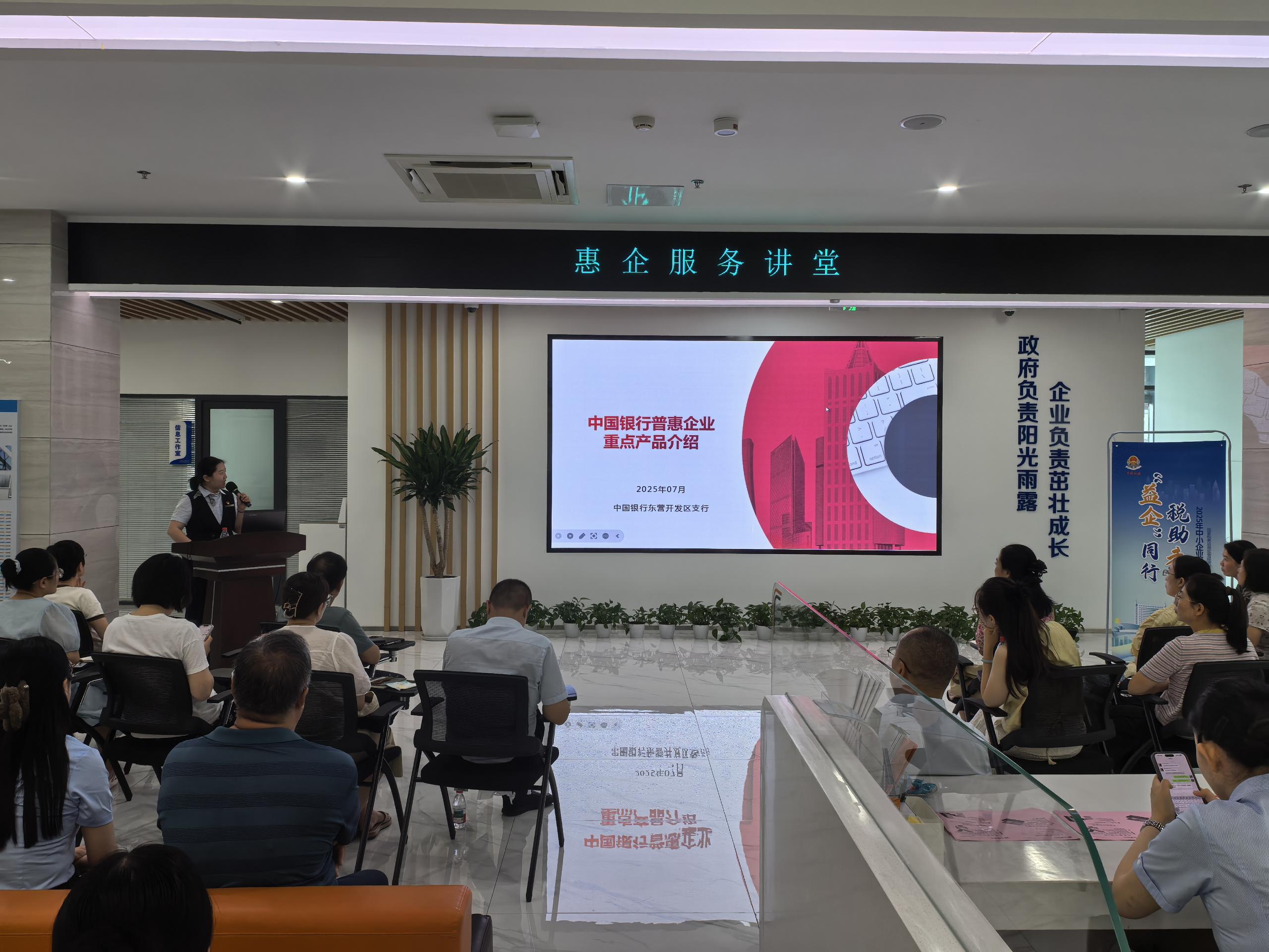 中行东营开发区支行：“融资有道 赋能发展”政银企同发力促发展