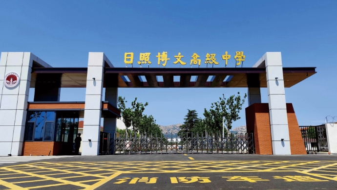壹点云探校｜优质特色 名师执教 日照博文高级中学核心优势在这