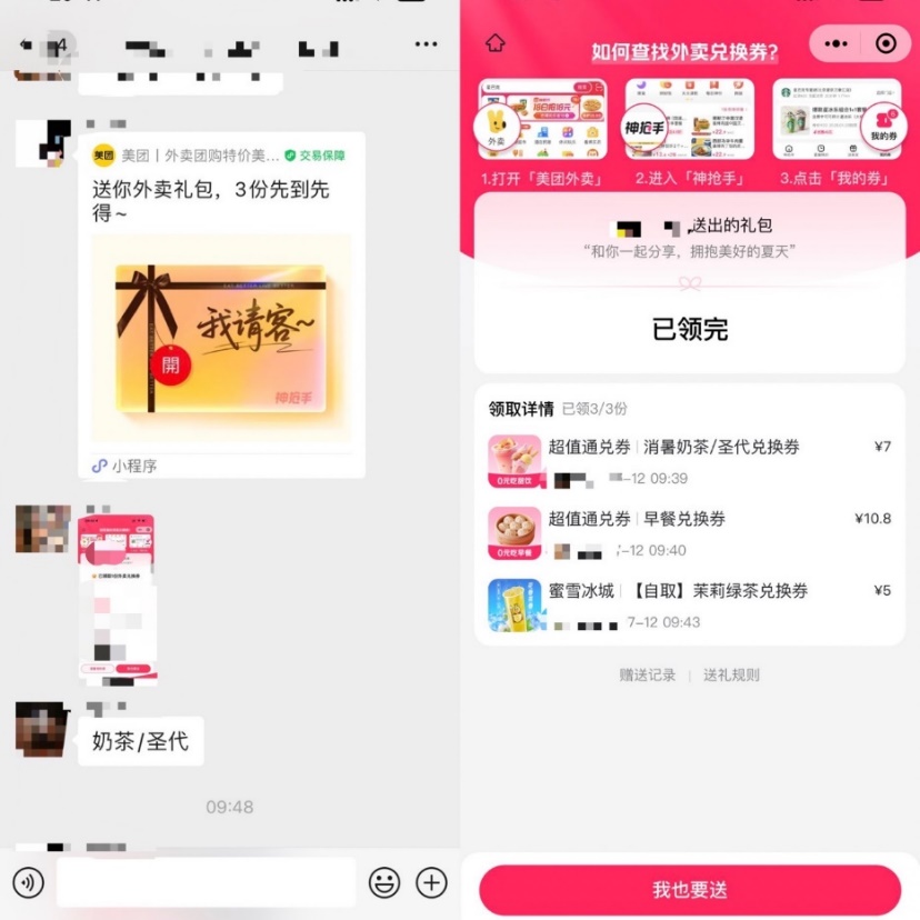 美团订单量再创新高  微信社交裂变礼赠成为重要渠道