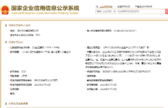深圳市政集团因安全生产管理失责致1人死亡事故被罚3万元