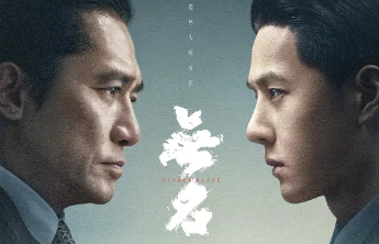 梁朝伟王一博领衔主演电影《无名》重映定档8月2日