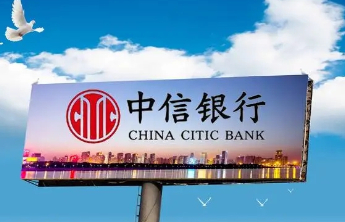 凝心聚力 共绘美好生活 中信银行多措并举助力提振消费