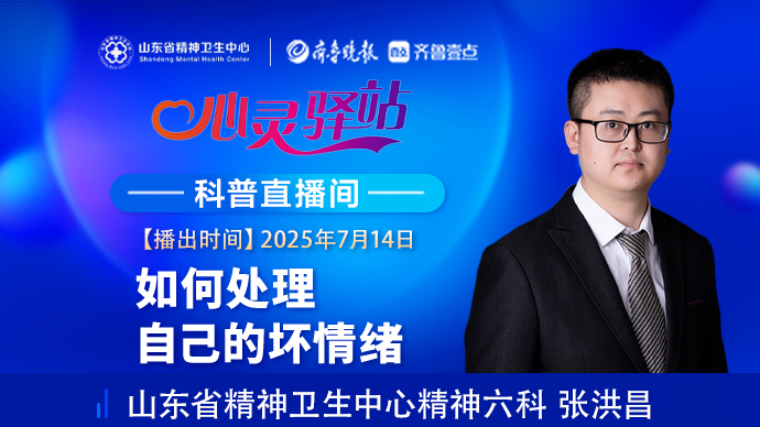 壹直播·心灵驿站|如何处理自己的坏情绪