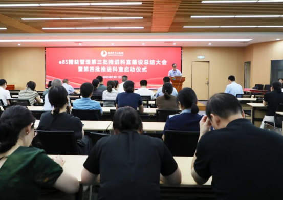 11个科室接棒！日照市中心医院e8S精益管理第四批启动
