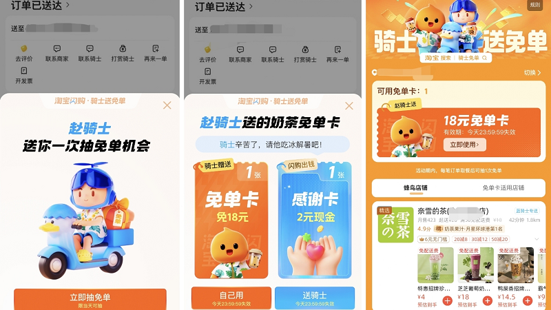 免单大战中，淘宝闪购的骑士得到了一份额外关怀和收入