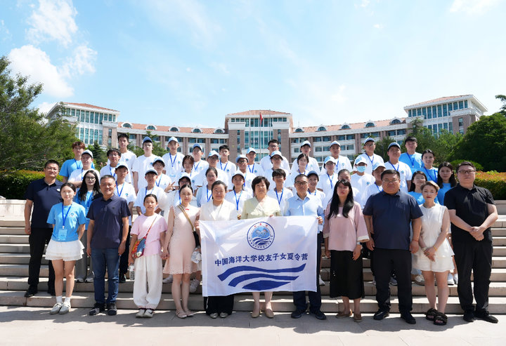 “向海洋”2025中国海洋大学校友子女夏令营开营