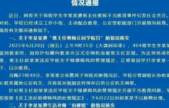 班主任让小学生轮流打同学，别把教育惩戒权打坏了
