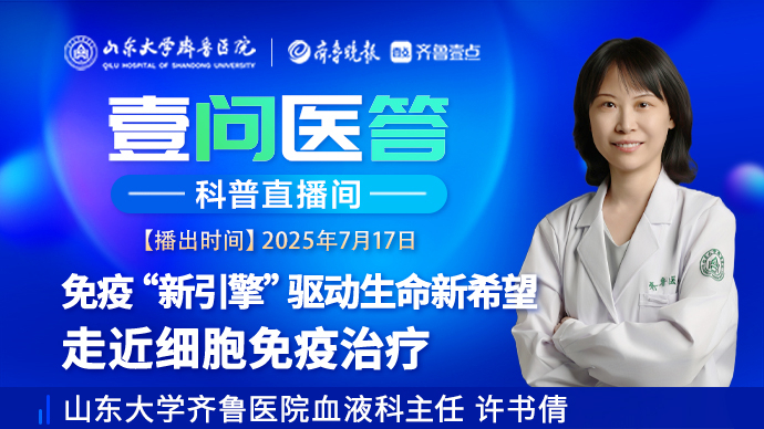 壹问医答|  免疫“新引擎”驱动生命新希望 走近细胞免疫治疗