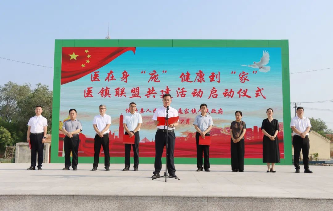 “医在身‘庞’健康到‘家’”医镇联盟共建活动启动仪式顺利举行