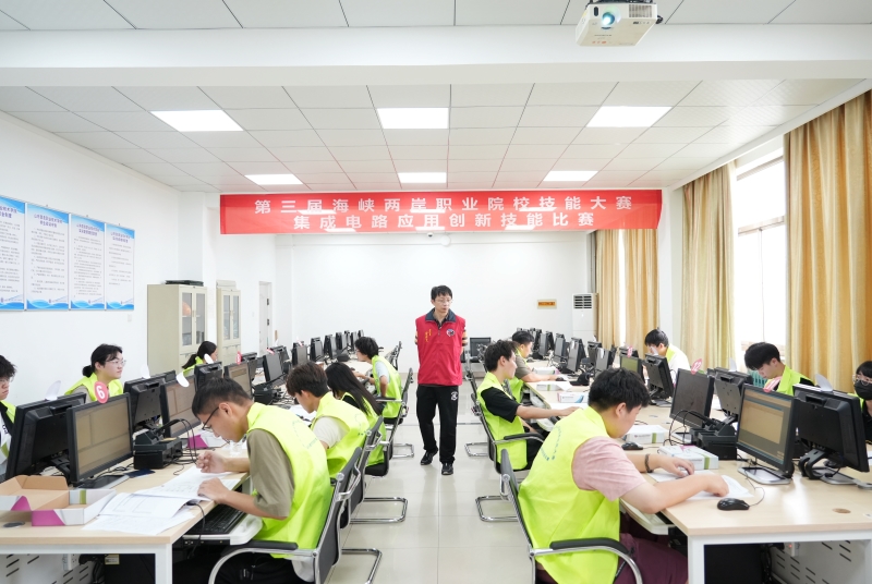第三届海峡两岸职业院校技能大赛集成电路应用创新技能比赛举行