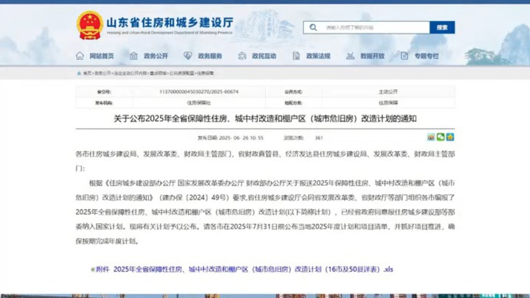 果然视频|今年山东5市有配售型保障房开工计划