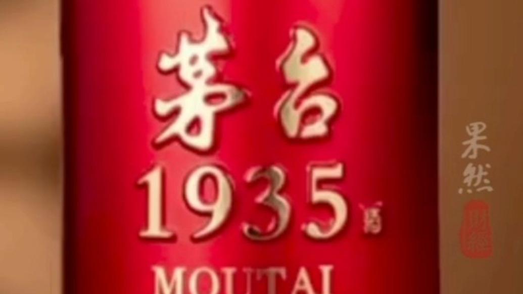 果然财经|茅台1935跌破600元，曾被炒至1899元