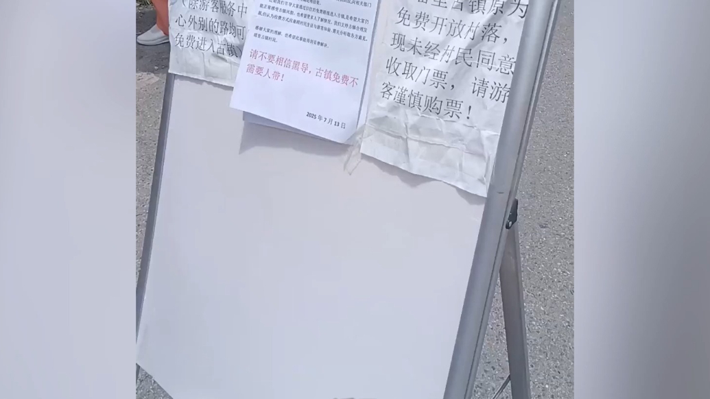 果然视频｜瑶里古镇收费引争议，景区“爆火即圈钱”乱象如何破？