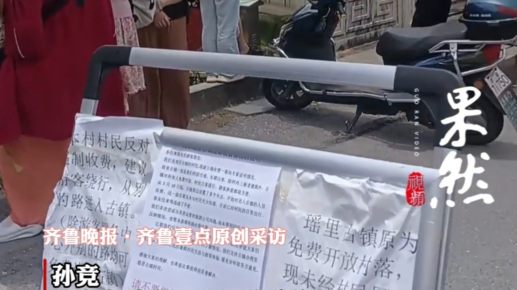 果然视频丨瑶里古镇收费引争议，景区“火爆即收费”套路何时休？