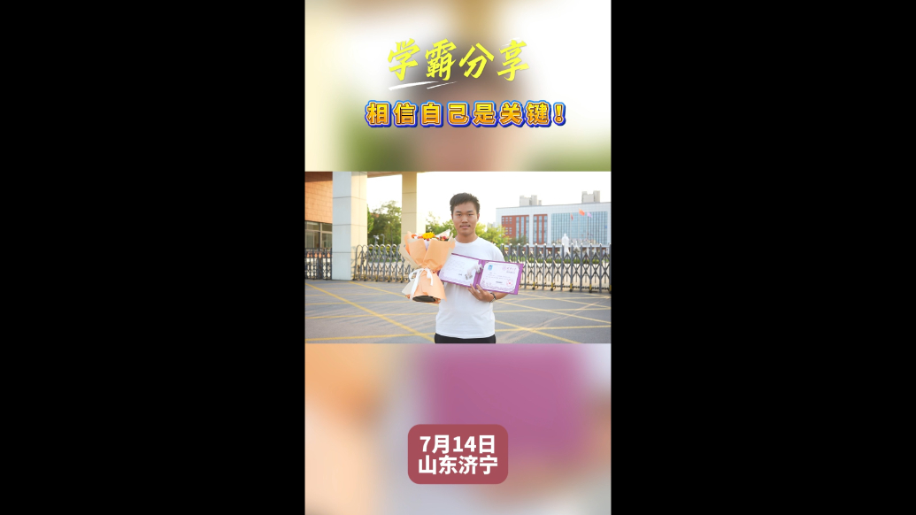 果然视频|准清华学霸秘籍分享：相信自己是关键！