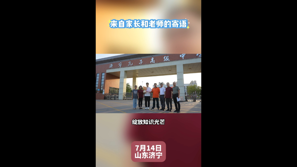 果然视频|学霸圆梦清华，家长老师送祝福