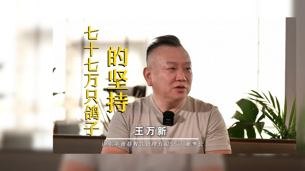 品牌故事：77万只鸽子的坚持
