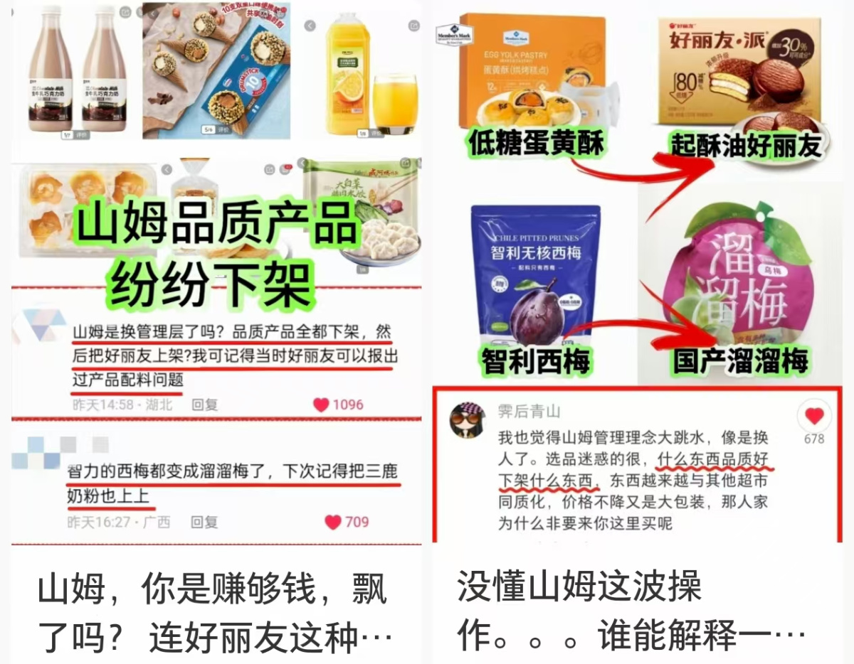 下架口碑商品上新好丽友派惹恼会员，山姆曾于年初变更负责人