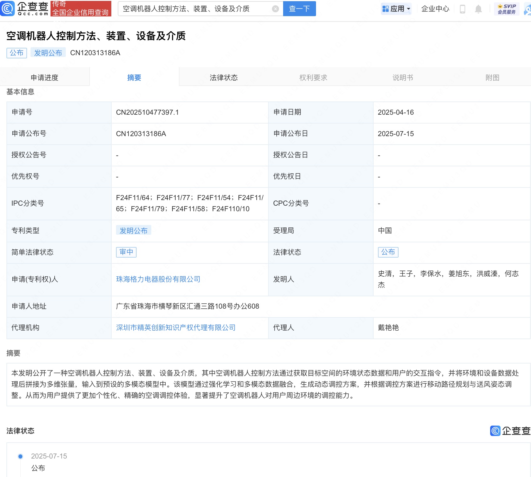 格力公布空调机器人相关专利