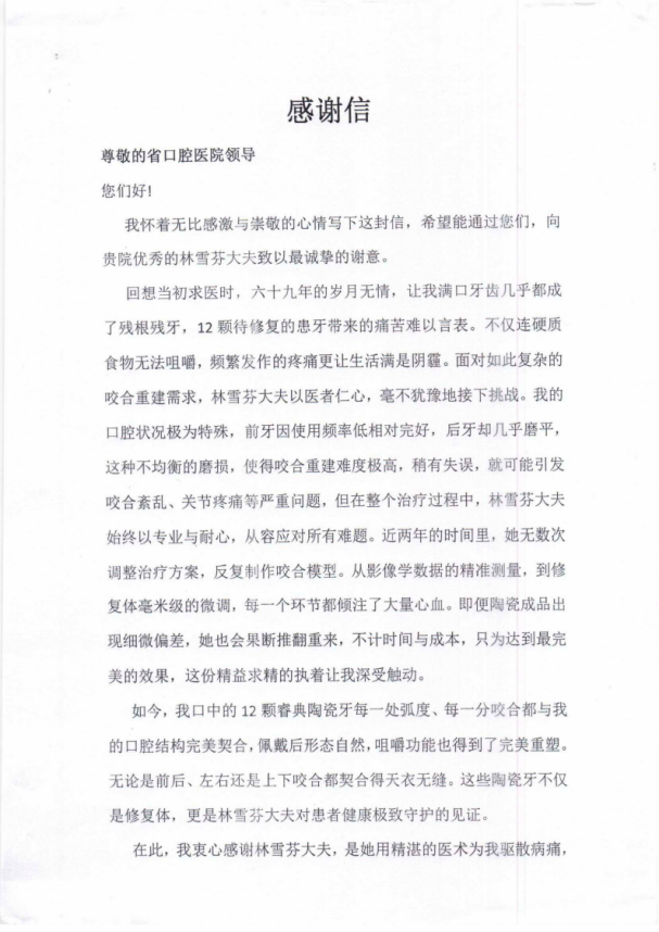 医患情深！山大口腔修复科林雪芬获七旬老人冒雨致谢