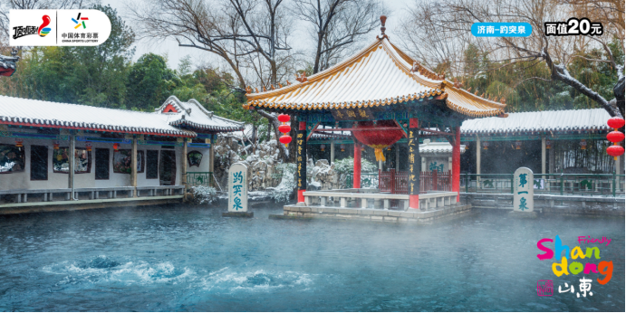 一票“游”齐鲁！20元彩票变身“好客山东”十六城风景明信片