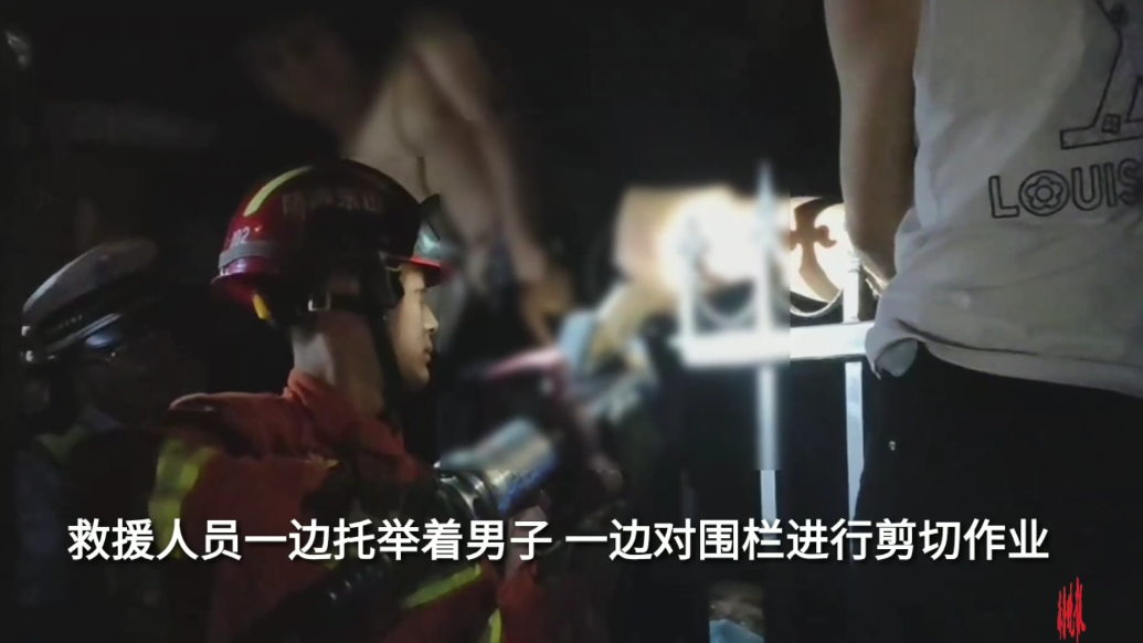 果然视频|男子翻围栏时被扎中大腿，消防员到场紧急救援