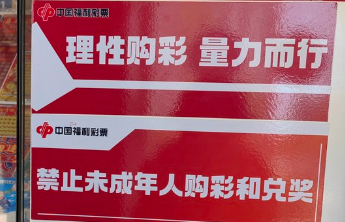 【安全生产】济南福彩多措并举守护夏日购彩环境