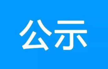 泰安连发5条规划公示，涉及这些片区……