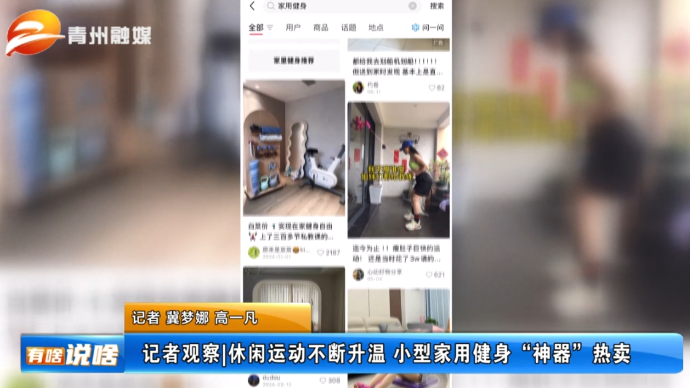 记者观察 休闲运动不断升温 小型家用健身“神器”热卖
