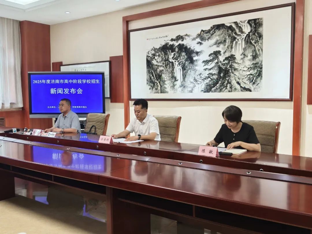 2025济南中招第一批次志愿填报放榜