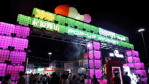 潍坊市风筝广场“起浪潍坊”自由时光·High街开门迎客