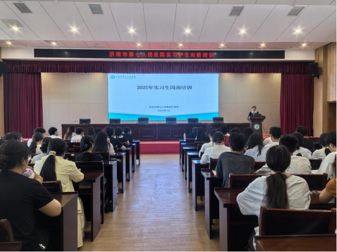 济南市第七人民医院开展护理实习生岗前培训