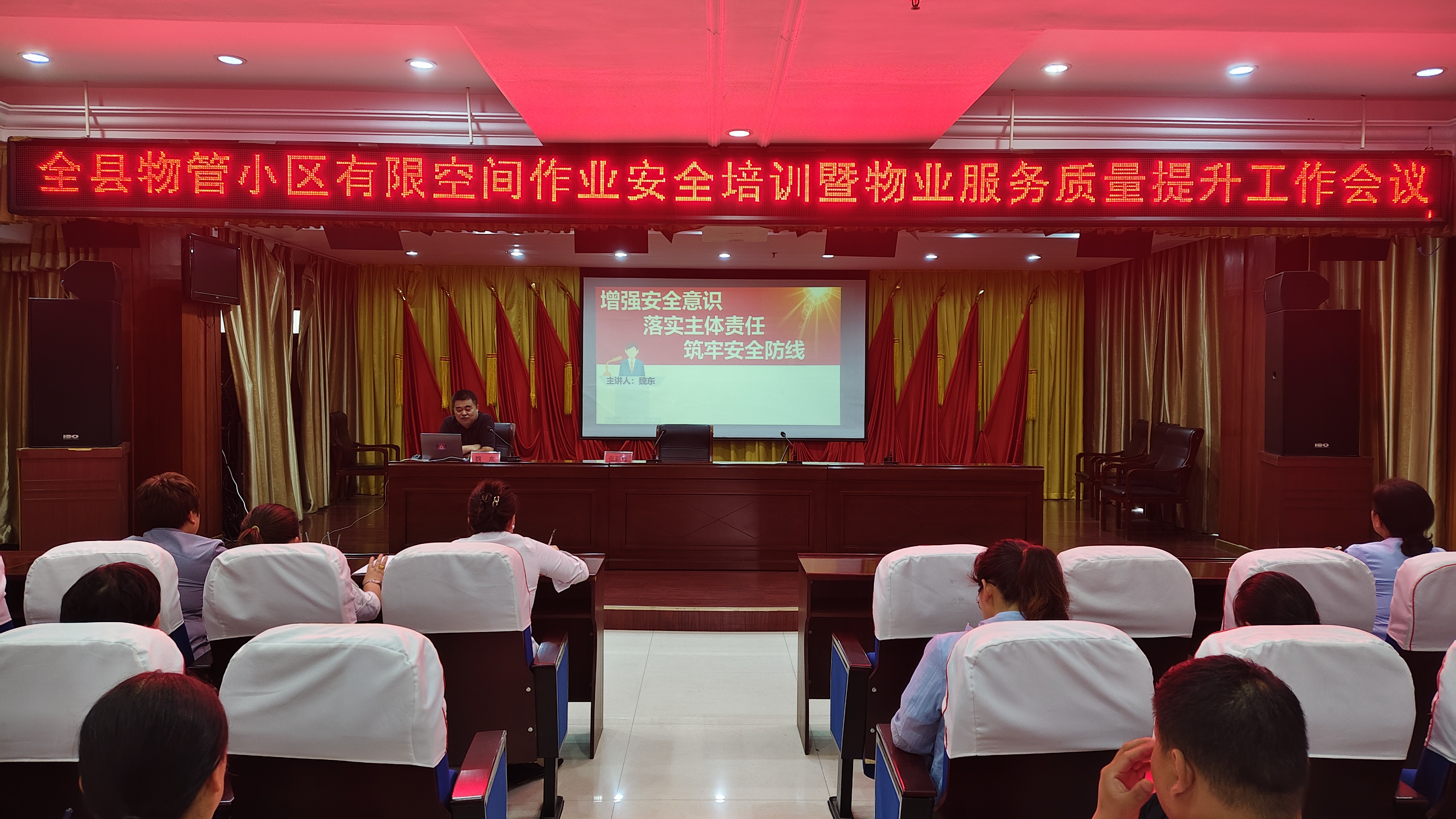 巨野县物业服务质量提升工作会议召开